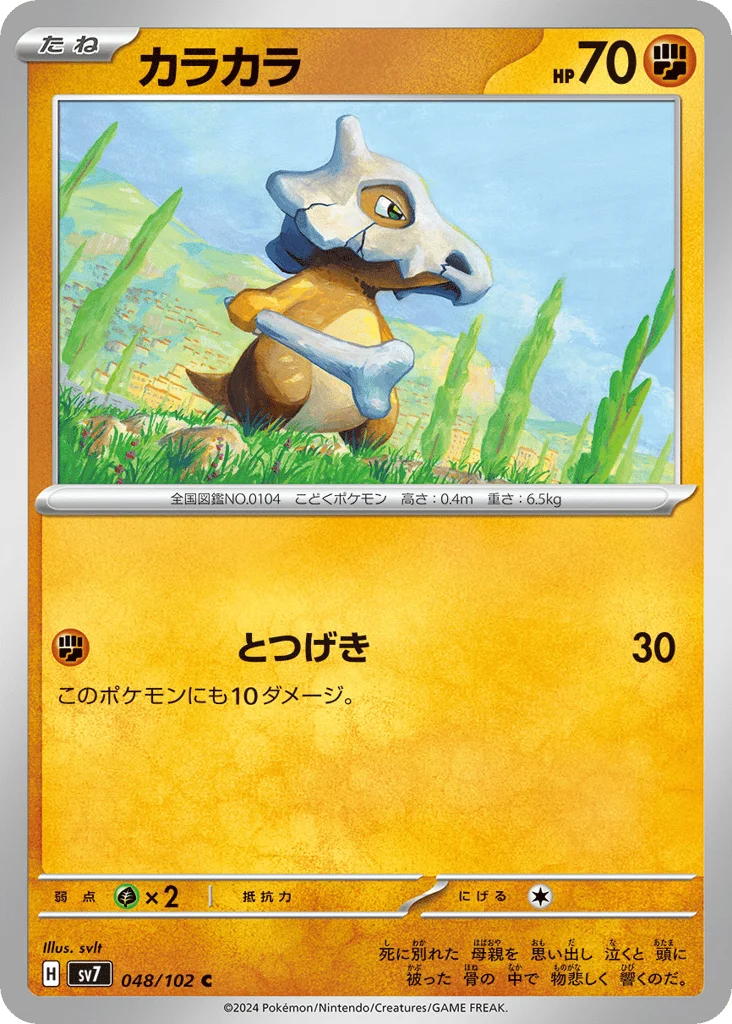 Cubone · Stellar Miracle