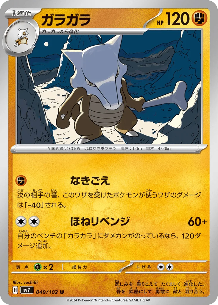 Marowak · Stellar Miracle