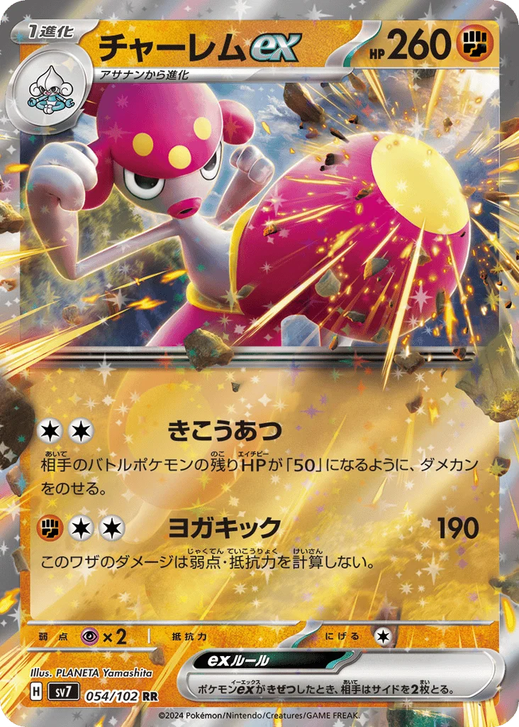 Medicham ex · Stellar Miracle
