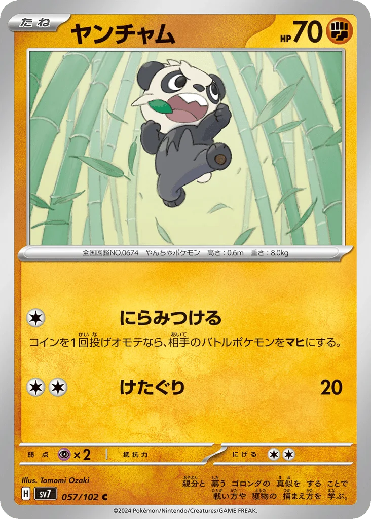 Pancham · Stellar Miracle