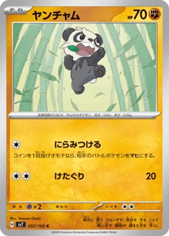ヤンチャム