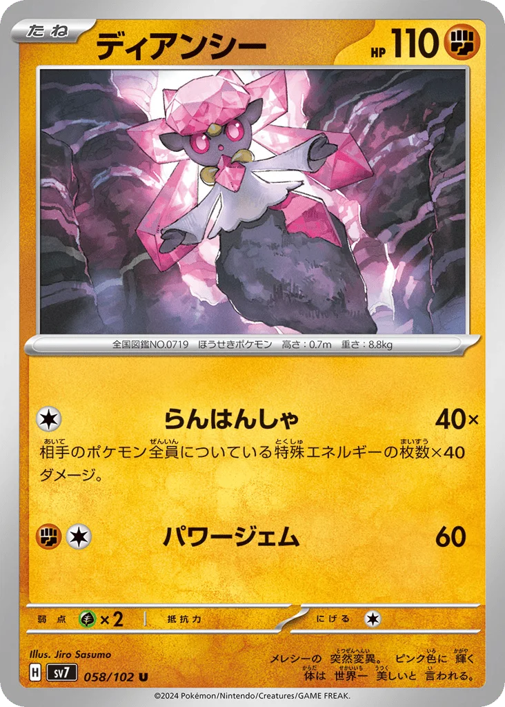 Diancie · Stellar Miracle