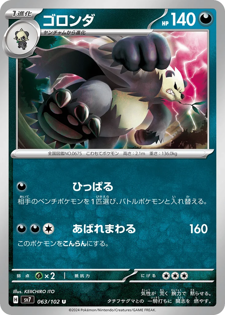 Pangoro · Stellar Miracle