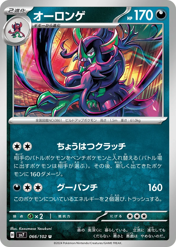 Grimmsnarl · Stellar Miracle