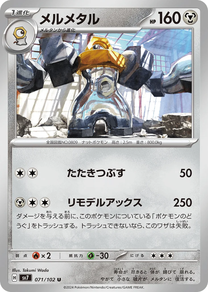 Melmetal · Stellar Miracle