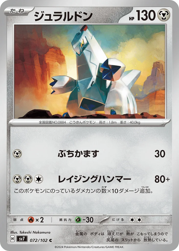 Duraludon · Stellar Miracle
