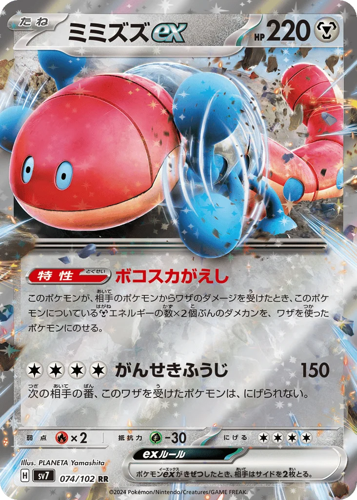 Orthworm ex · Stellar Miracle