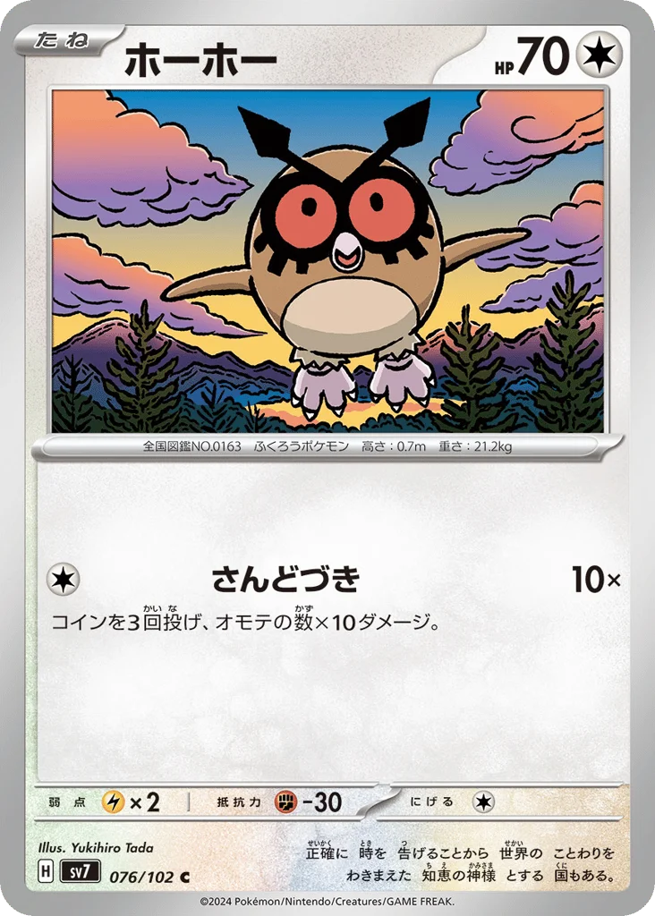 Hoothoot · Stellar Miracle
