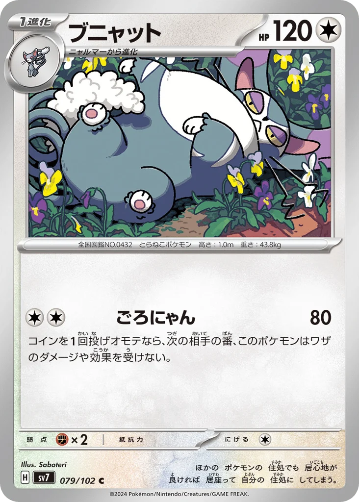 Purugly · Stellar Miracle