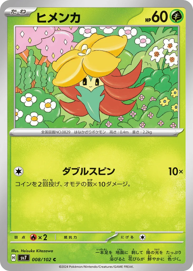 Gossifleur · Stellar Miracle