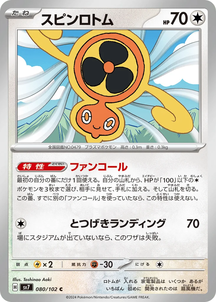 Fan Rotom · Stellar Miracle