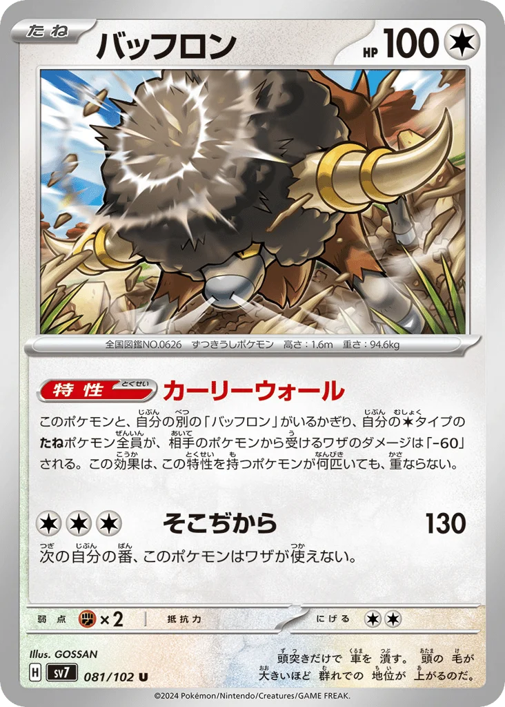 Bouffalant · Stellar Miracle
