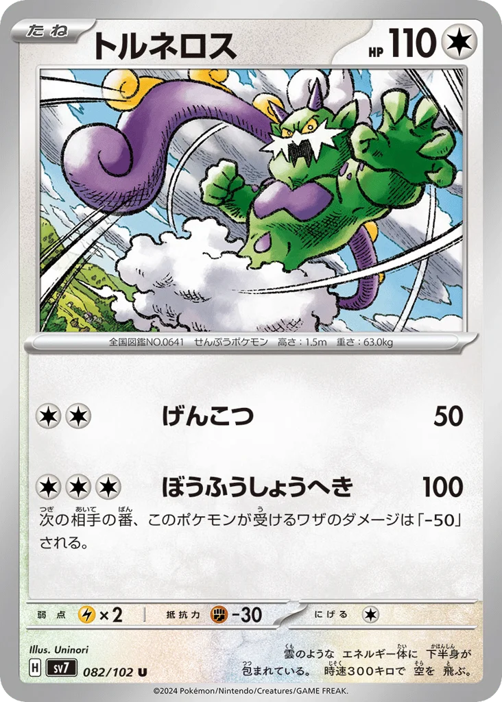 Tornadus · Stellar Miracle