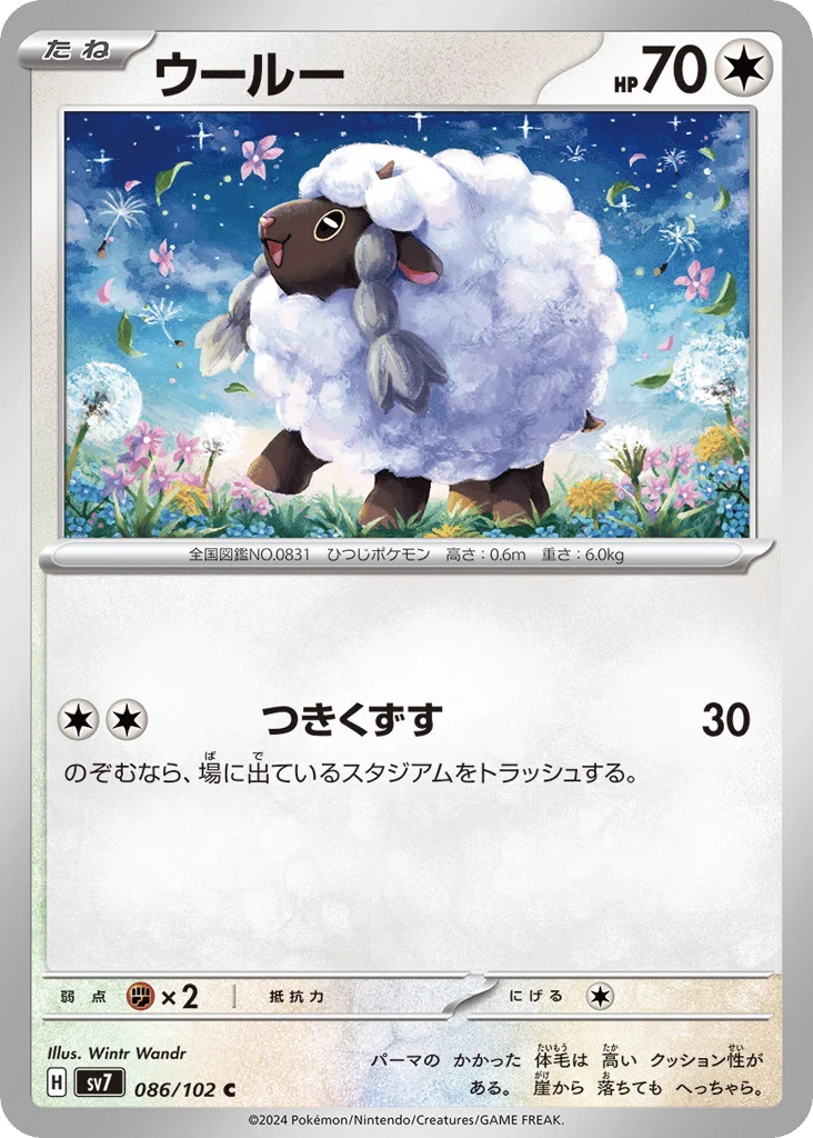 Wooloo · Stellar Miracle