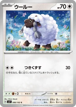 ウールー