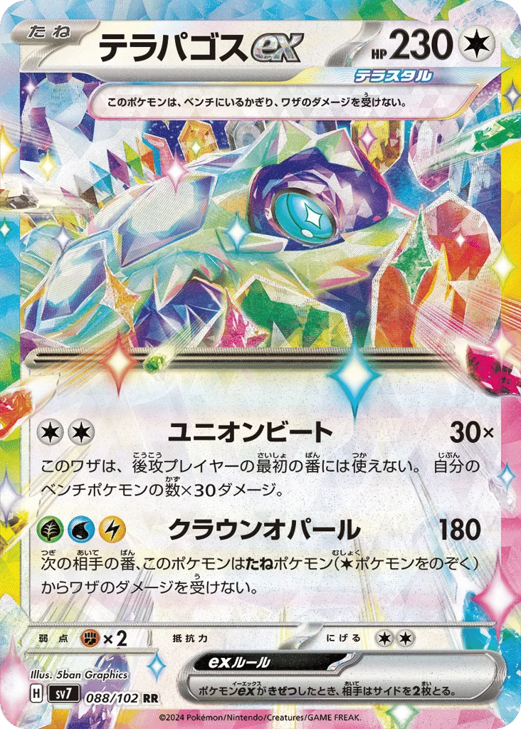 Terapagos ex · Stellar Miracle