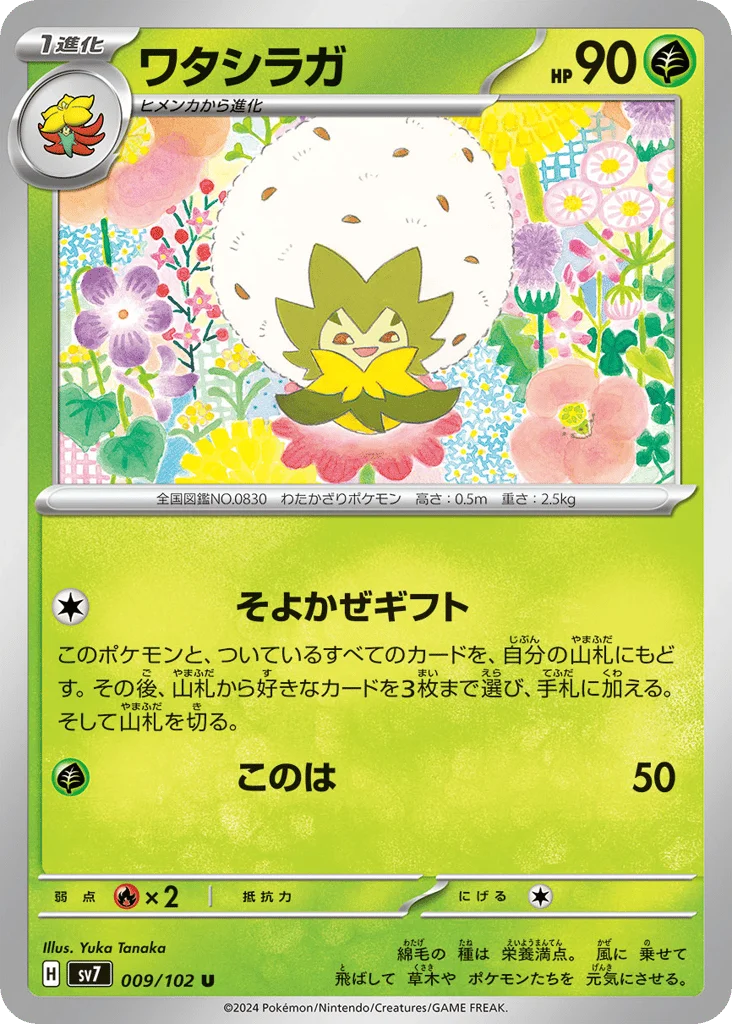 Eldegoss · Stellar Miracle