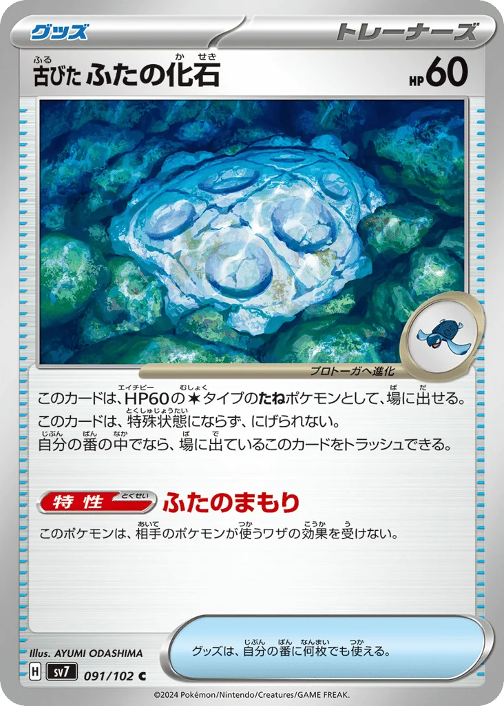 Antique Cover Fossil · Stellar Miracle
