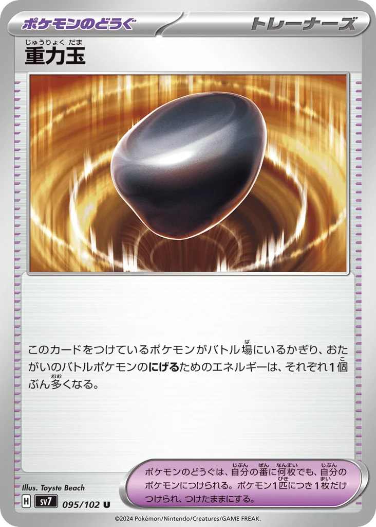 Gravity Orb · Stellar Miracle