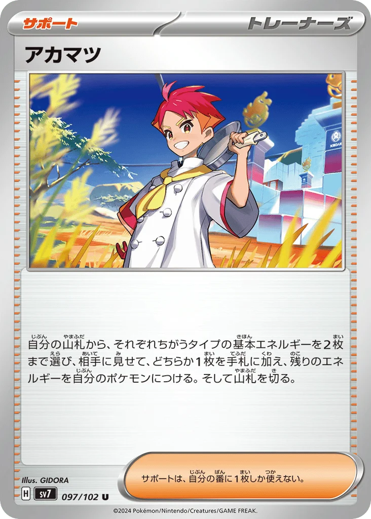 Crispin · Stellar Miracle