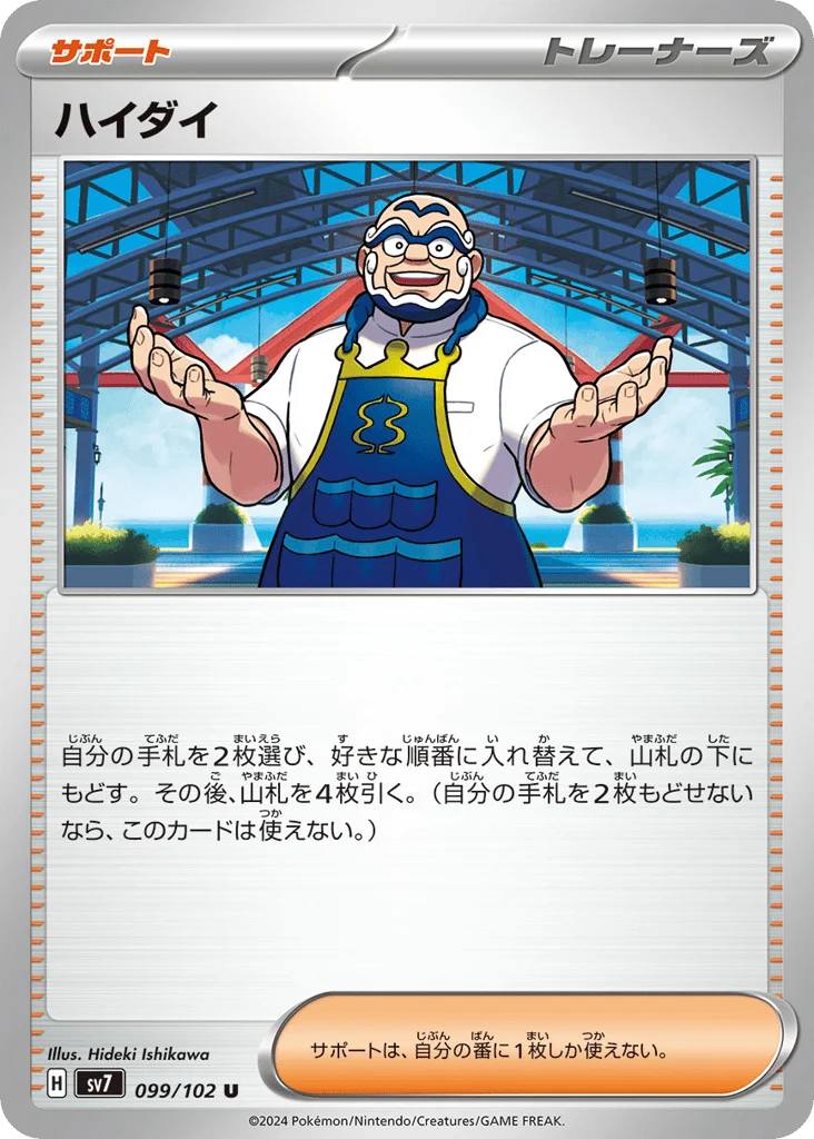 Kofu · Stellar Miracle