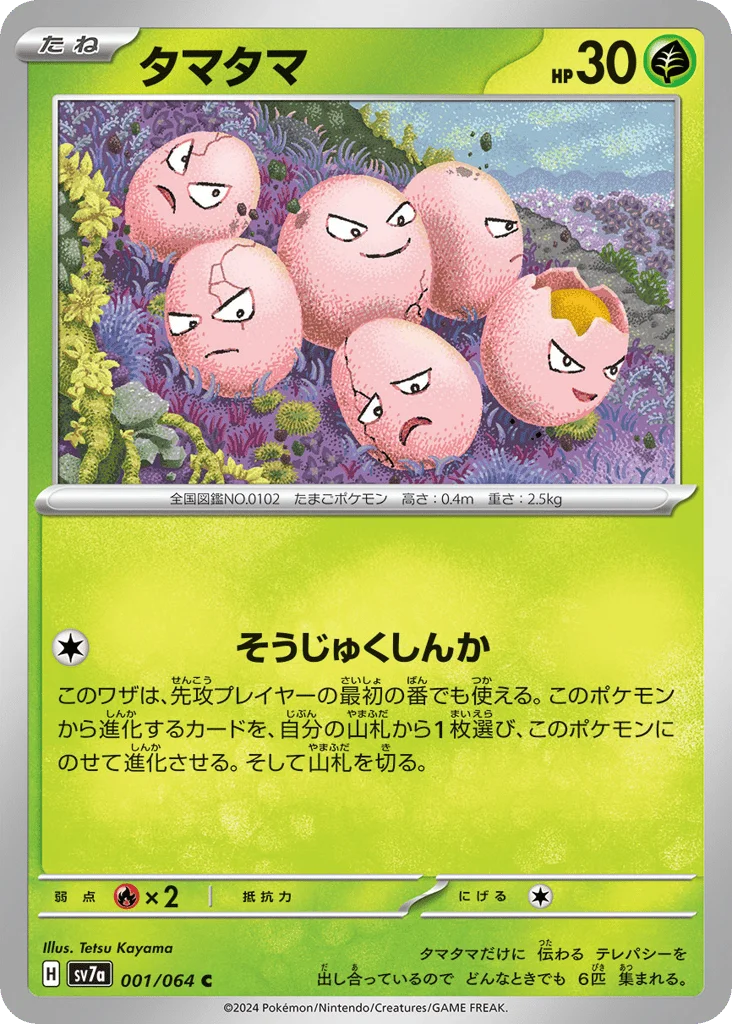 Exeggcute · Paradise Dragona