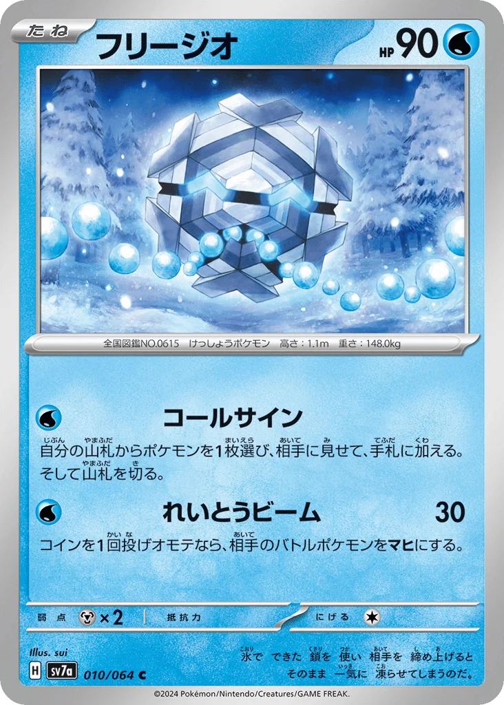 Cryogonal · Paradise Dragona
