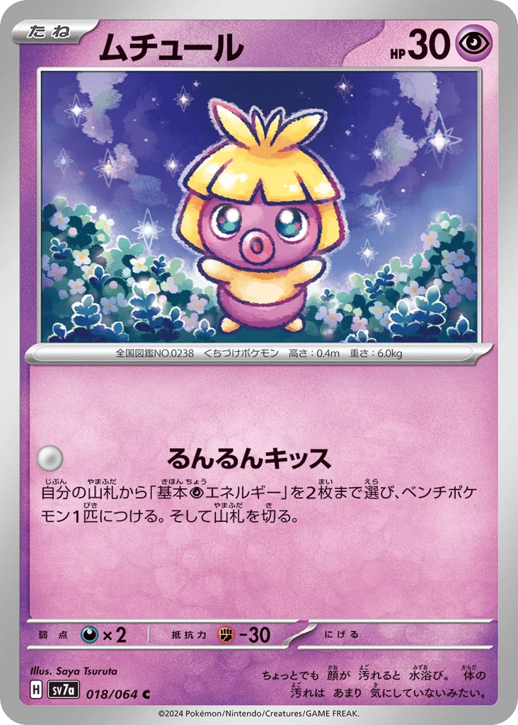 Smoochum · Paradise Dragona