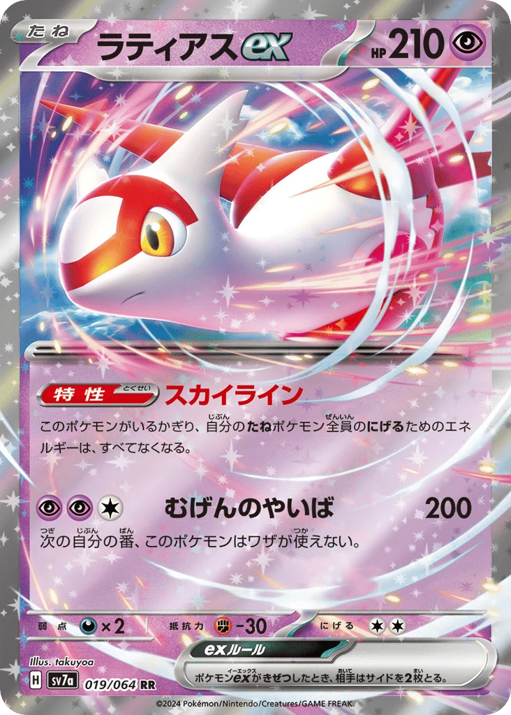 Latias ex · Paradise Dragona