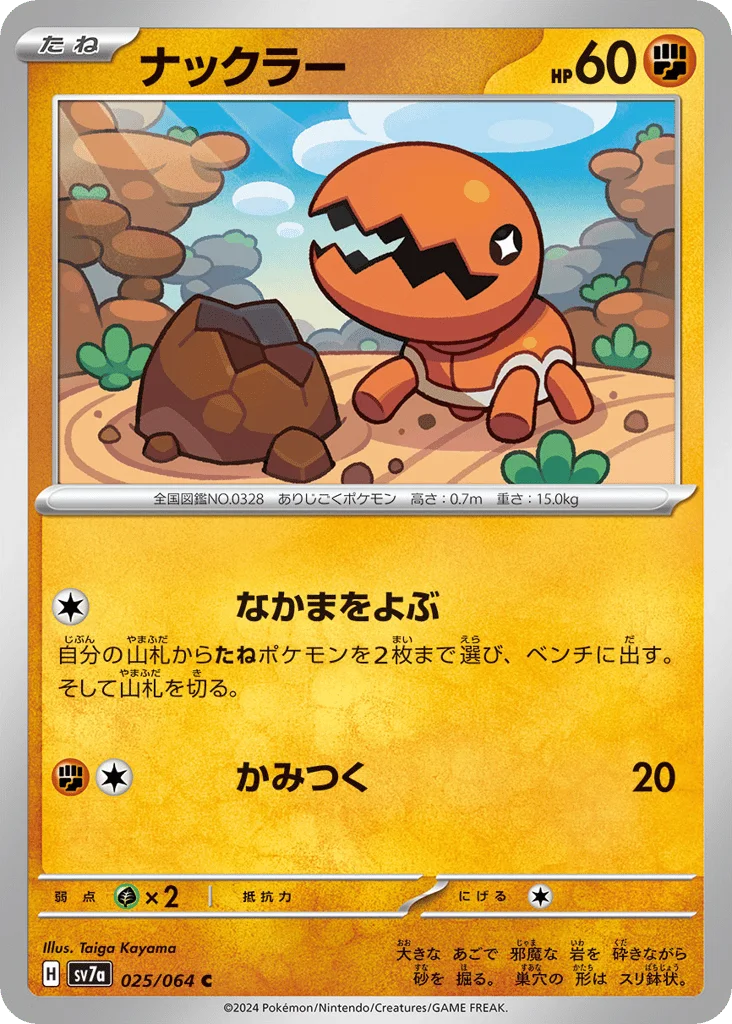 Trapinch · Paradise Dragona