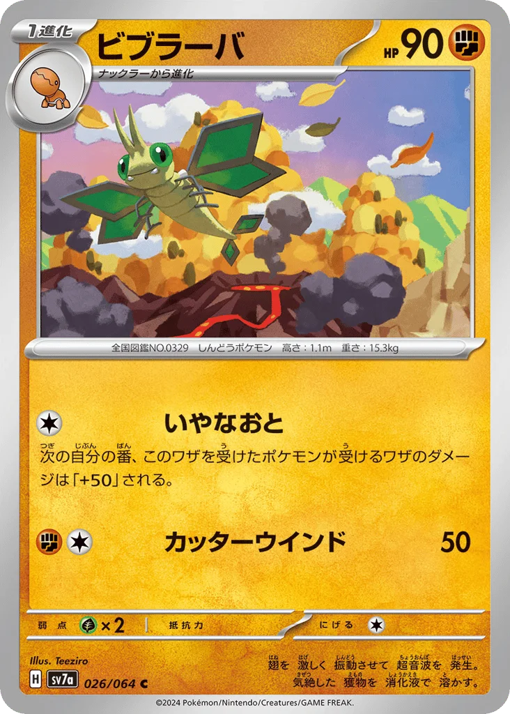 Vibrava · Paradise Dragona
