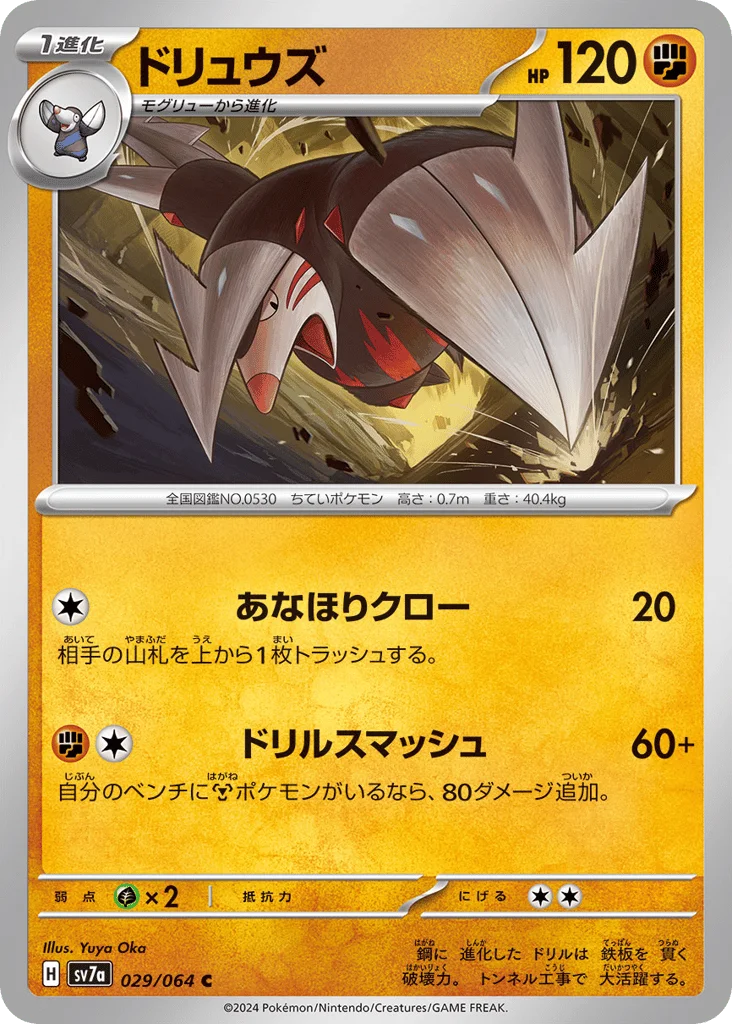 Excadrill · Paradise Dragona