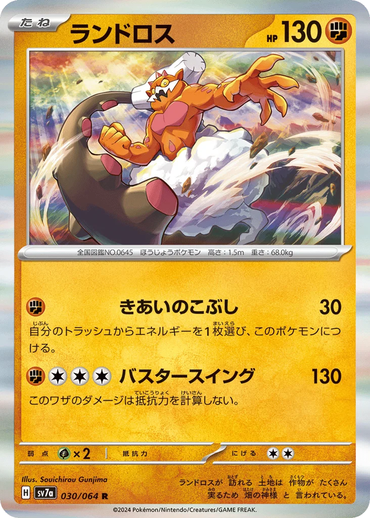 Landorus · Paradise Dragona