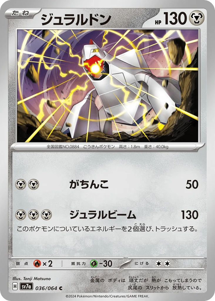 Duraludon · Paradise Dragona