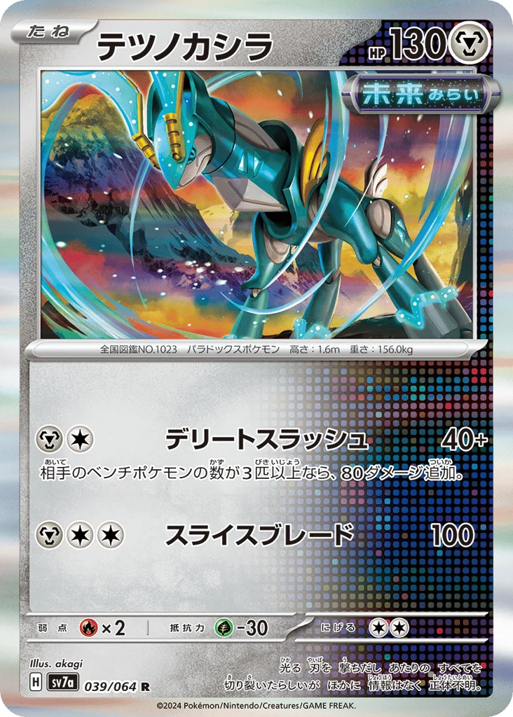 Iron Crown · Paradise Dragona