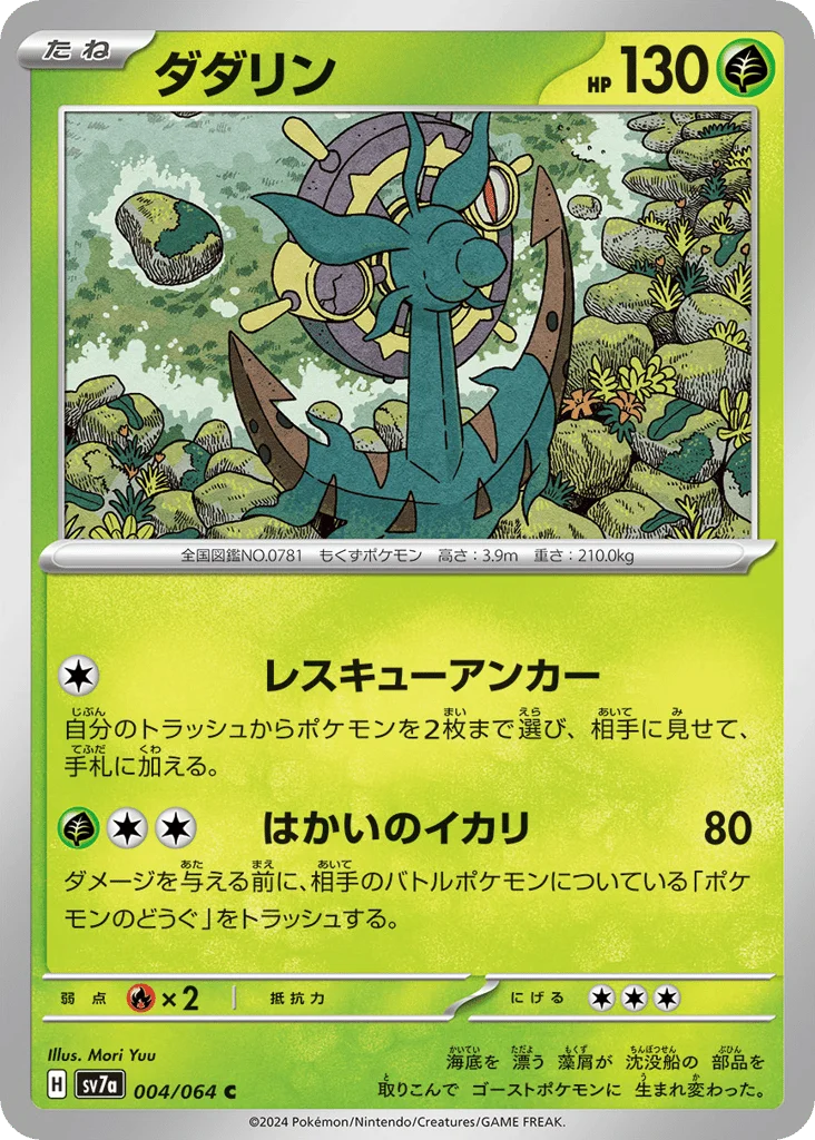 Dhelmise · Paradise Dragona
