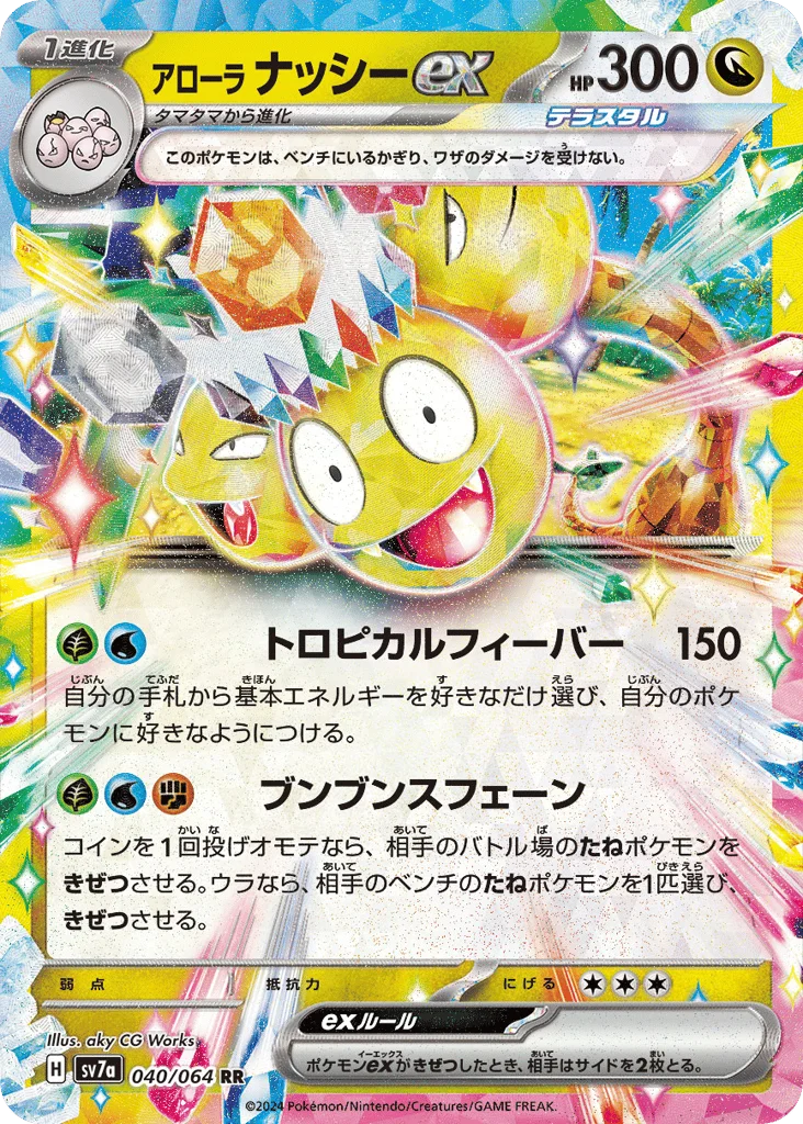 Alolan Exeggutor ex · Paradise Dragona