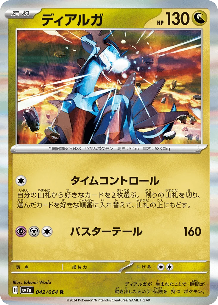 Dialga · Paradise Dragona