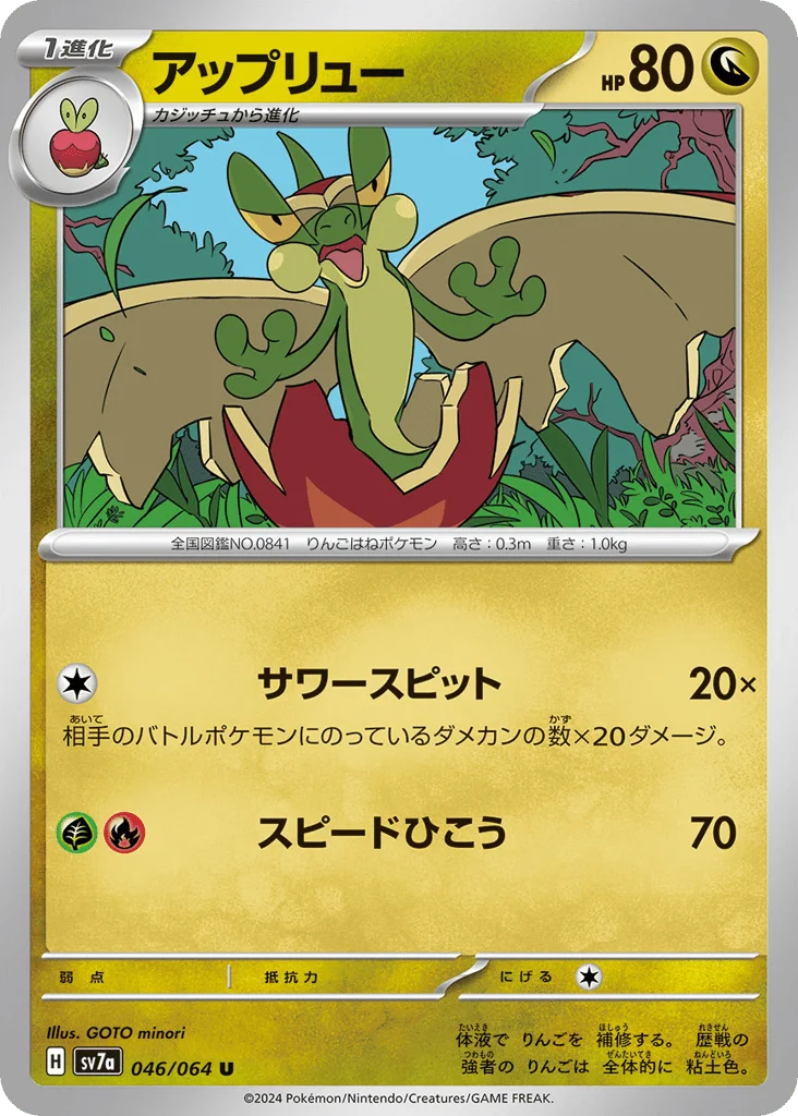 Flapple · Paradise Dragona