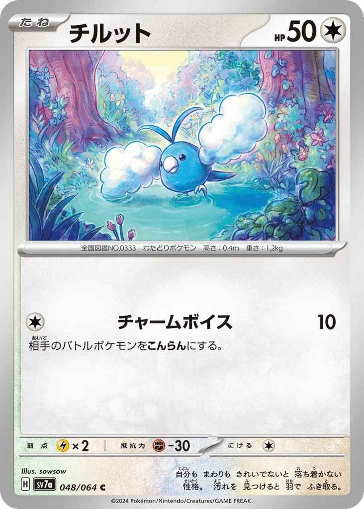Swablu · Paradise Dragona