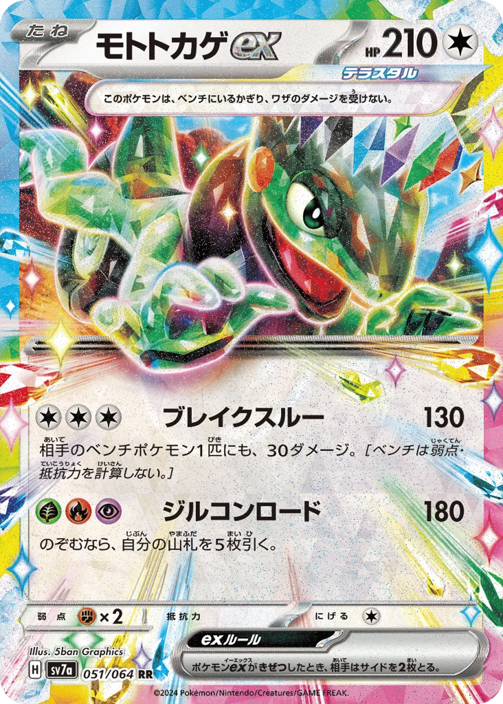 Cyclizar ex · Paradise Dragona