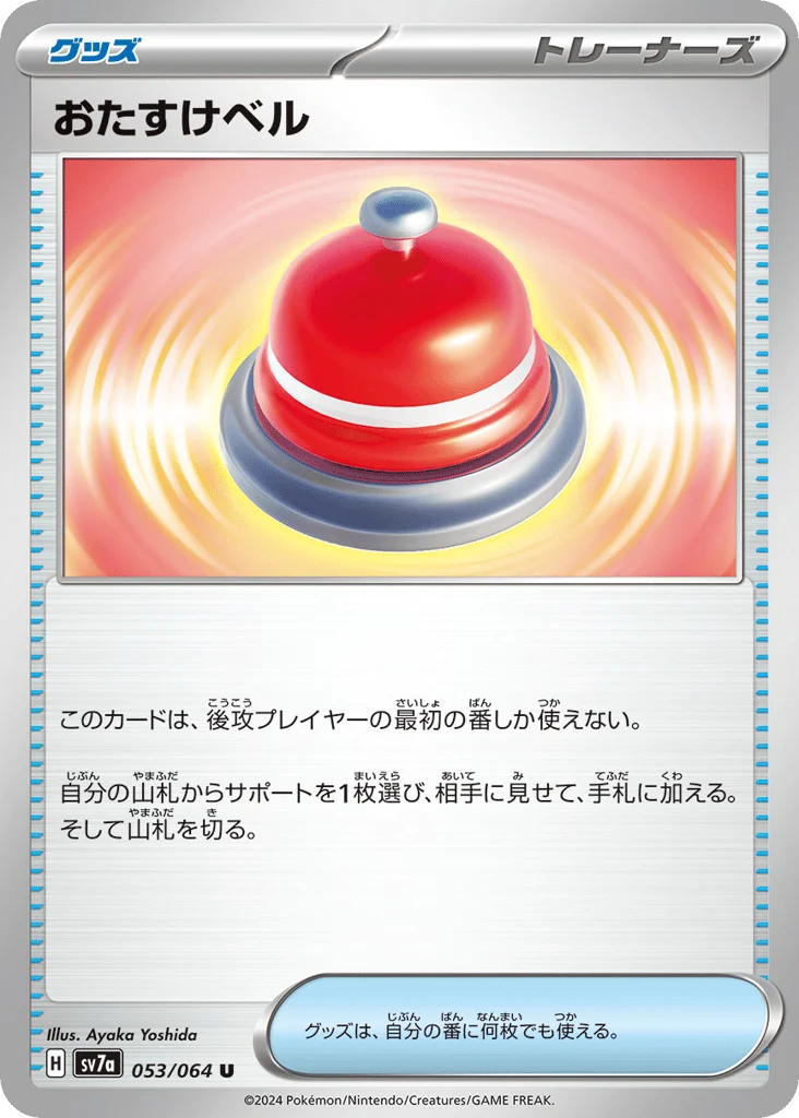 Assistance Bell · Paradise Dragona
