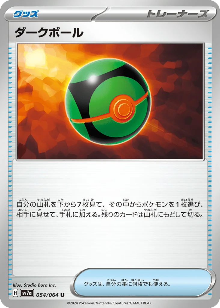 Dusk Ball · Paradise Dragona