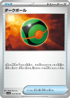 ダークボール