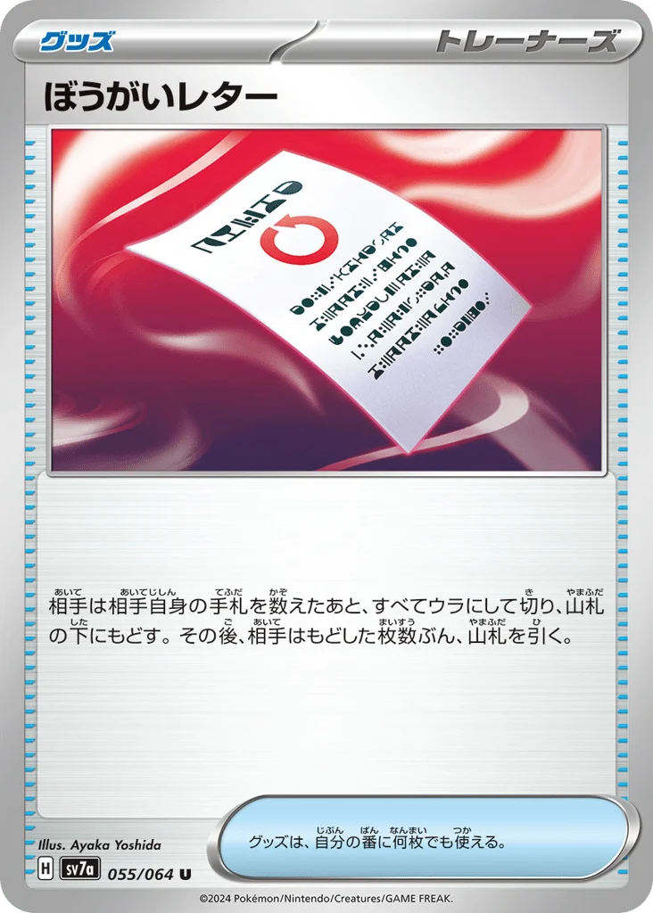 Obstruction Letter · Paradise Dragona