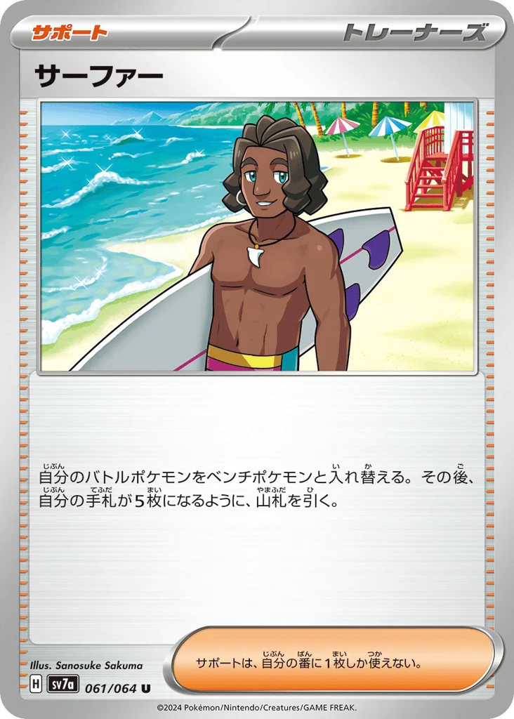 Surfer · Paradise Dragona