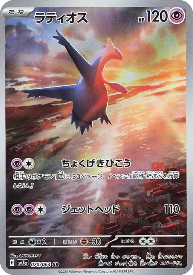 Latios · Paradise Dragona