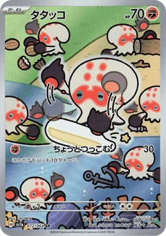 タタッコ
