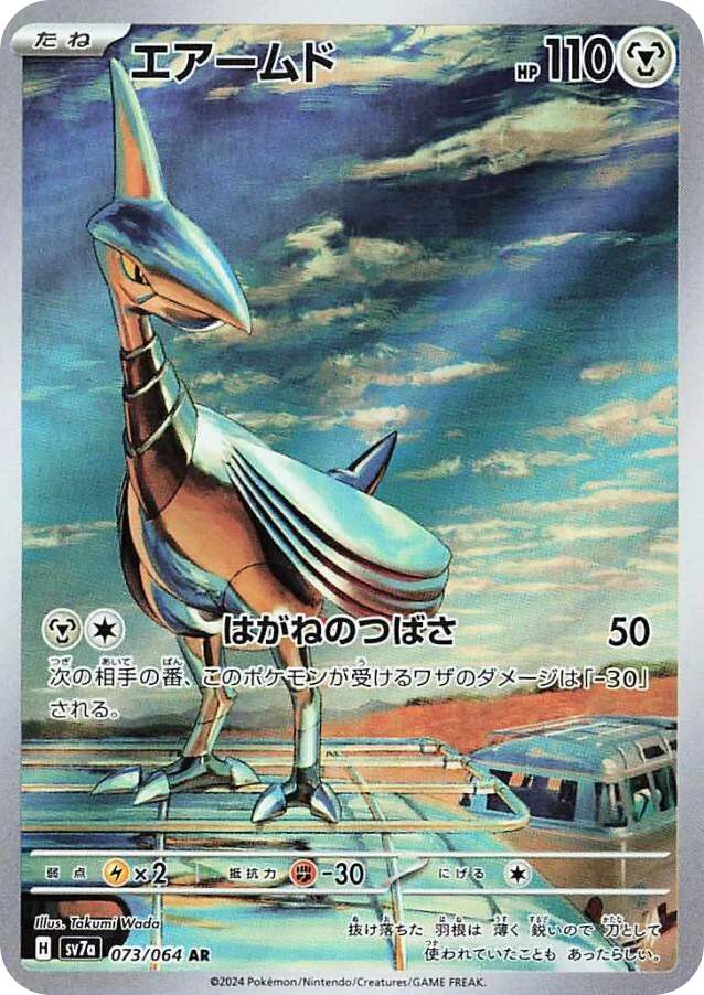 Skarmory · Paradise Dragona