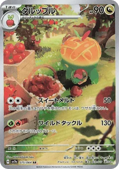 タルップル